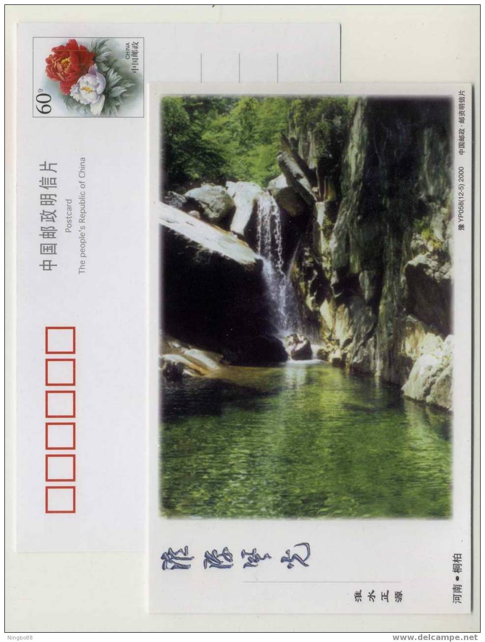 Deep Valley Waterfall,China 2000 Huaiyuan Mt.Tongboshan Landscape Advertising Postal Stationery Card - Other & Unclassified