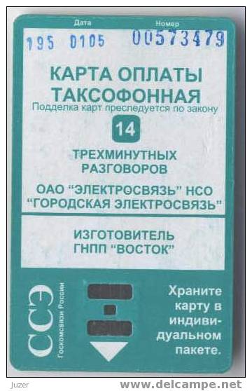 Russia. Novosibirsk. ElektroSvyaz. Cardboard Phonecard - Russland