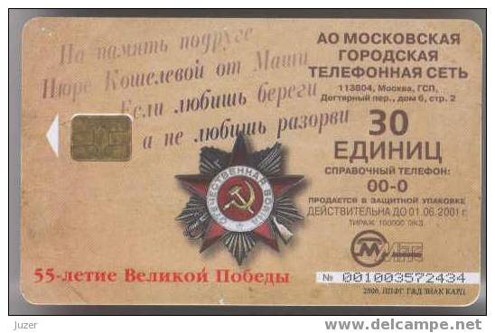 Russia. Moscow. MGTS 2000: 55th Year Of Victory, Photos (5) - Russia
