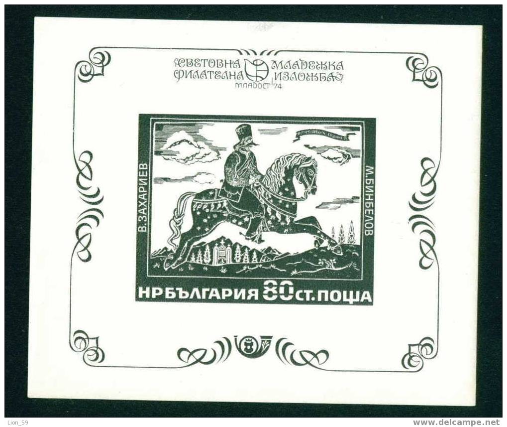 2413s Bulgaria 1974 Philatelic Exhibition BLOCK RRR / / HORSE MAN Engravings DOVE Emblem / Briefmarkenausstellung Jugend - Pigeons & Columbiformes