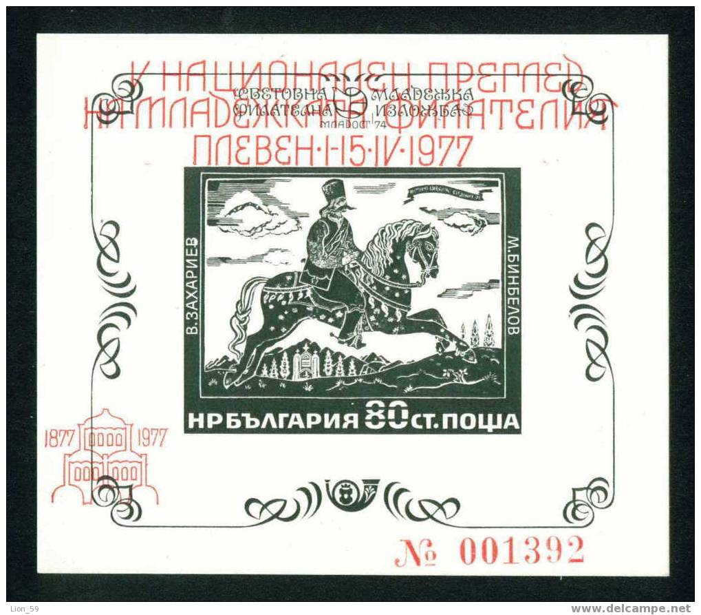2413s1 Bulgaria 1977 Philatelic Exhibition BLOCK RRRR/ HORSE MAN Engravings DOVE Emblem / Briefmarkenausstellung Jugend - Fouten Op Zegels