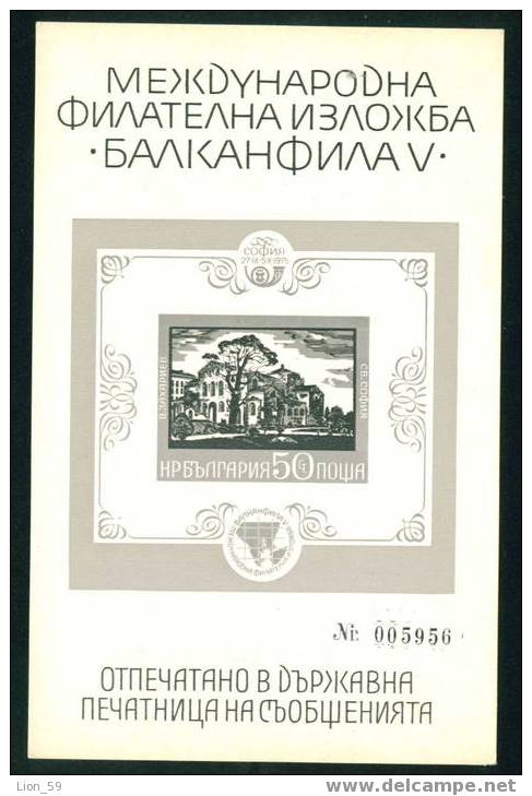 2497s Bulgaria 1975 Balkanphila Philatelic Exhibition RRR / ,V. Zachariev: St.-Sofia-Kirche, Sofia - Erreurs Sur Timbres