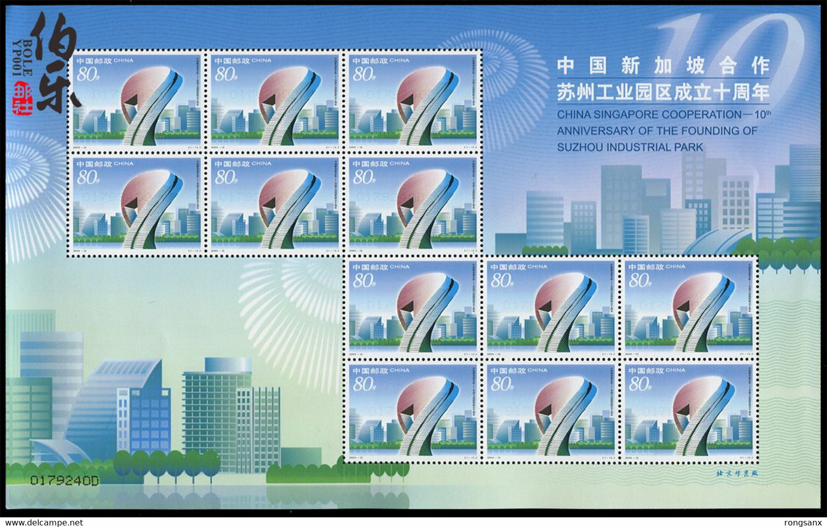 2004 CHINA SHEETLET JOINT WITH SINGAPORE SUZHOU PARK - Blocks & Sheetlets