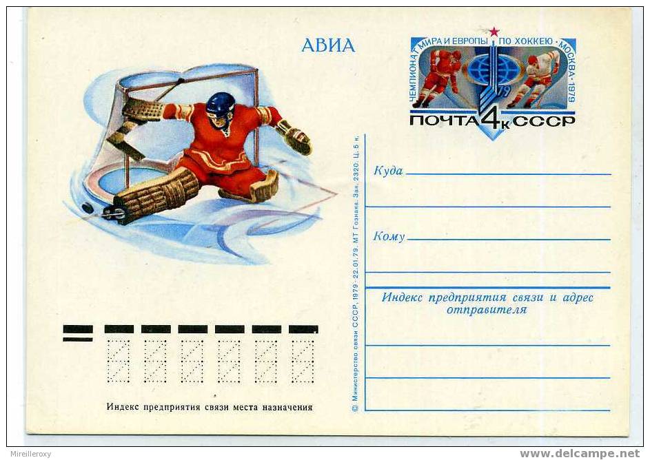 HOCKEY /  ENTIER POSTAL RUSSIE / STATIONERY - Hockey (sur Glace)