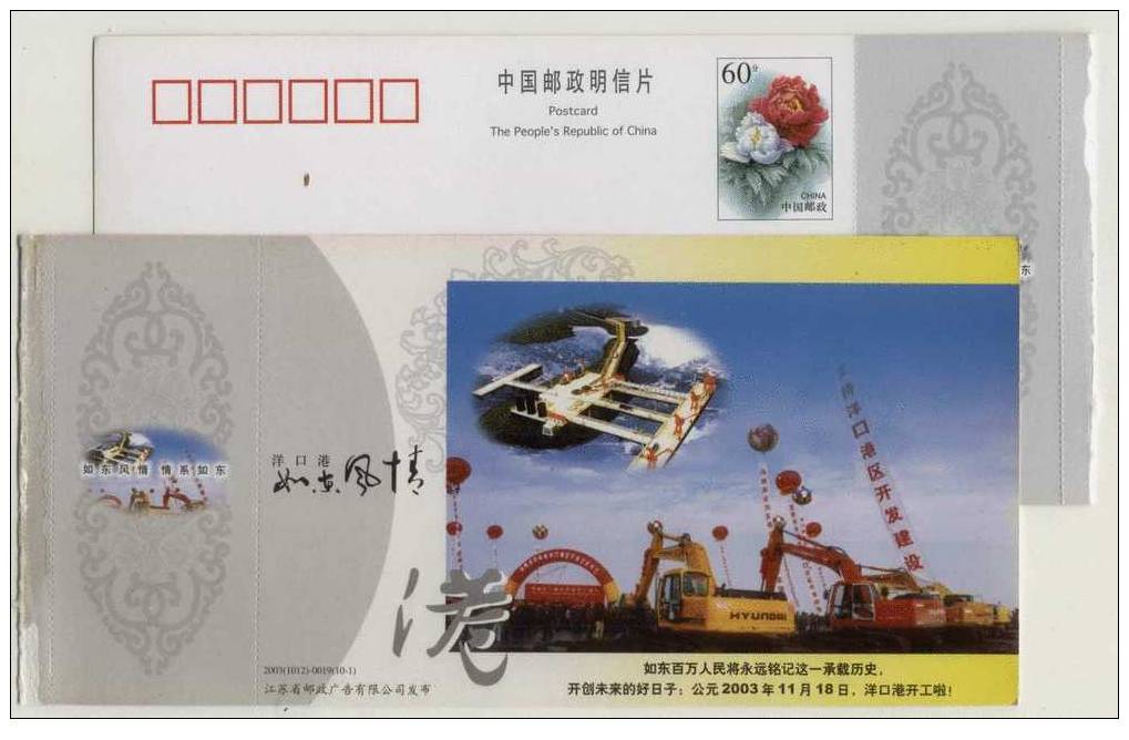 Opeing Construction Of Yangshan Harbor,road Rooter,China 2003 Rudong Tourism Landscape Advertising Pre-stamped Card - Autres (Mer)