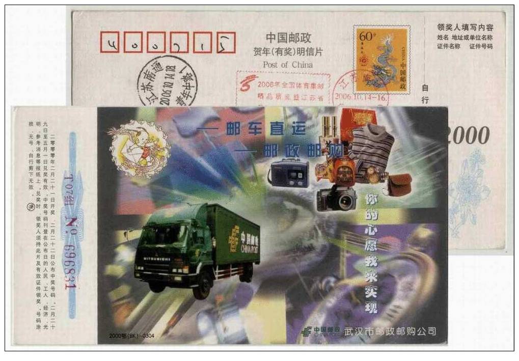 Camera,Photography,Textile Product,China 2000 Wuhan Post Mail Order Company Advertising Postal Stationery Card - Photographie