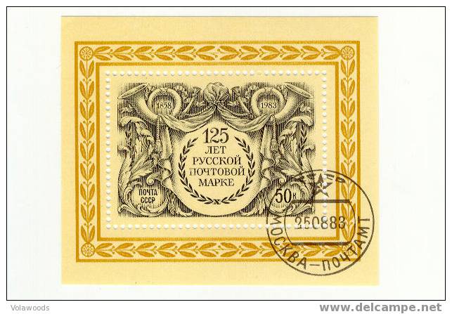 Urss - Foglietto Fdc: 125° Anniversario Del Primo Francobollo Sovietico - Other & Unclassified