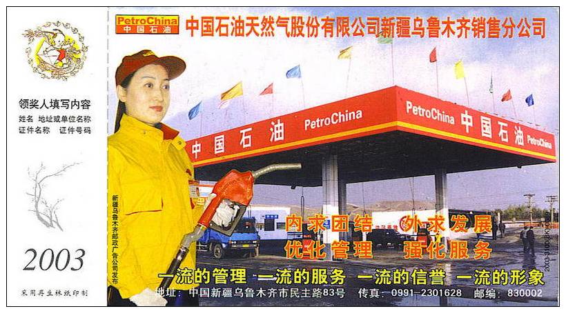 Chine : EP Entier Tombola Voyagé Petrole Oil Station Service Essence Energie - Pétrole