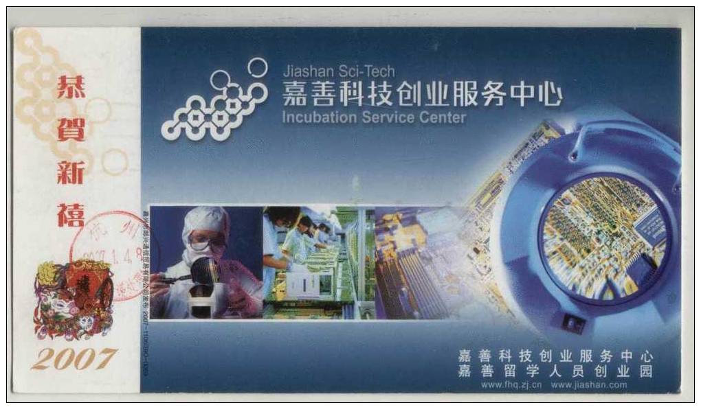 Integrate Circuit,electron Microscope,China 2007 Jiashan Sci-tech Insubation Service Center Advertising Pre-stapmed Card - Informatique