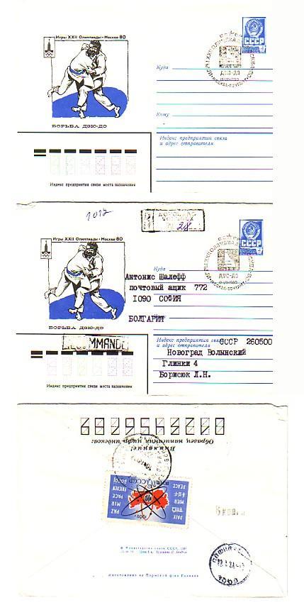 USSR  OLYMPIC G.  JUDO  2 Postal Stationery - Judo