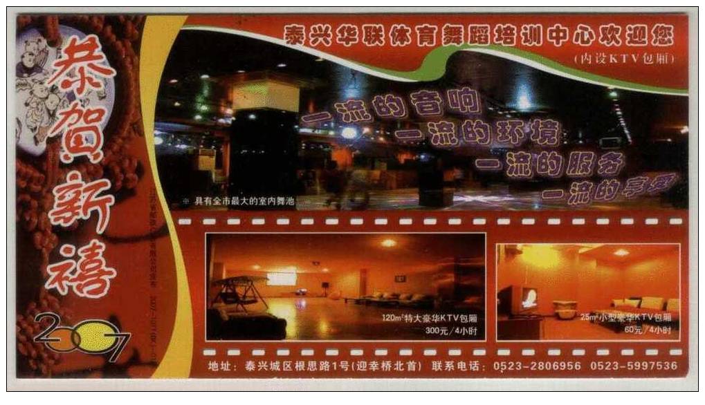 Training Center Of Int´l Standard Dance,Sport Dance,Luxury KTV Room,CN07 Hualian Dancing Hall Advert Pre-stamped Card - Dance