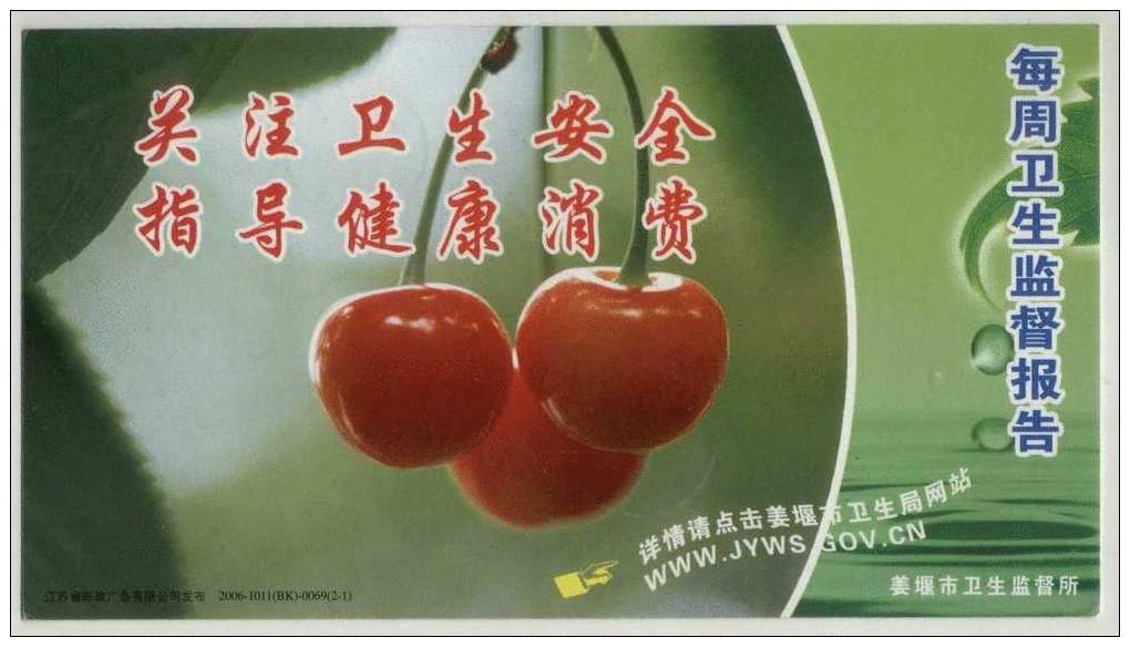 Fruit Cherry,Care The Safety Of Sanitation,China 2006 Jiangyan Health Bureau Advertising Postal Stationery Card - Obst & Früchte