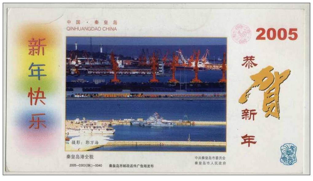 Port Crane,Magnificent Views Of Qinhuangdao Harbour,China 2005 New Year Greeting Advertising Postal Stationery Card - Other (Sea)