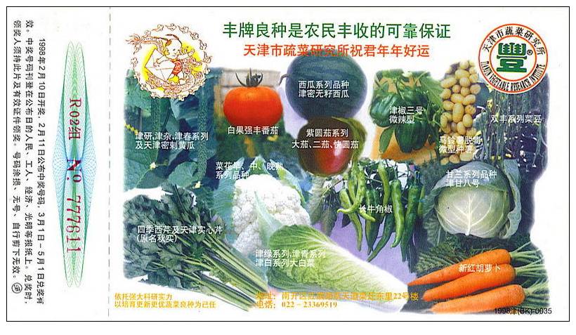 Chine : EP Entier Pub Tombola Chou Fleur Legume Vegetable Tomate Piment Carotte Patate Poivron Pasteque Celeri Food - Légumes