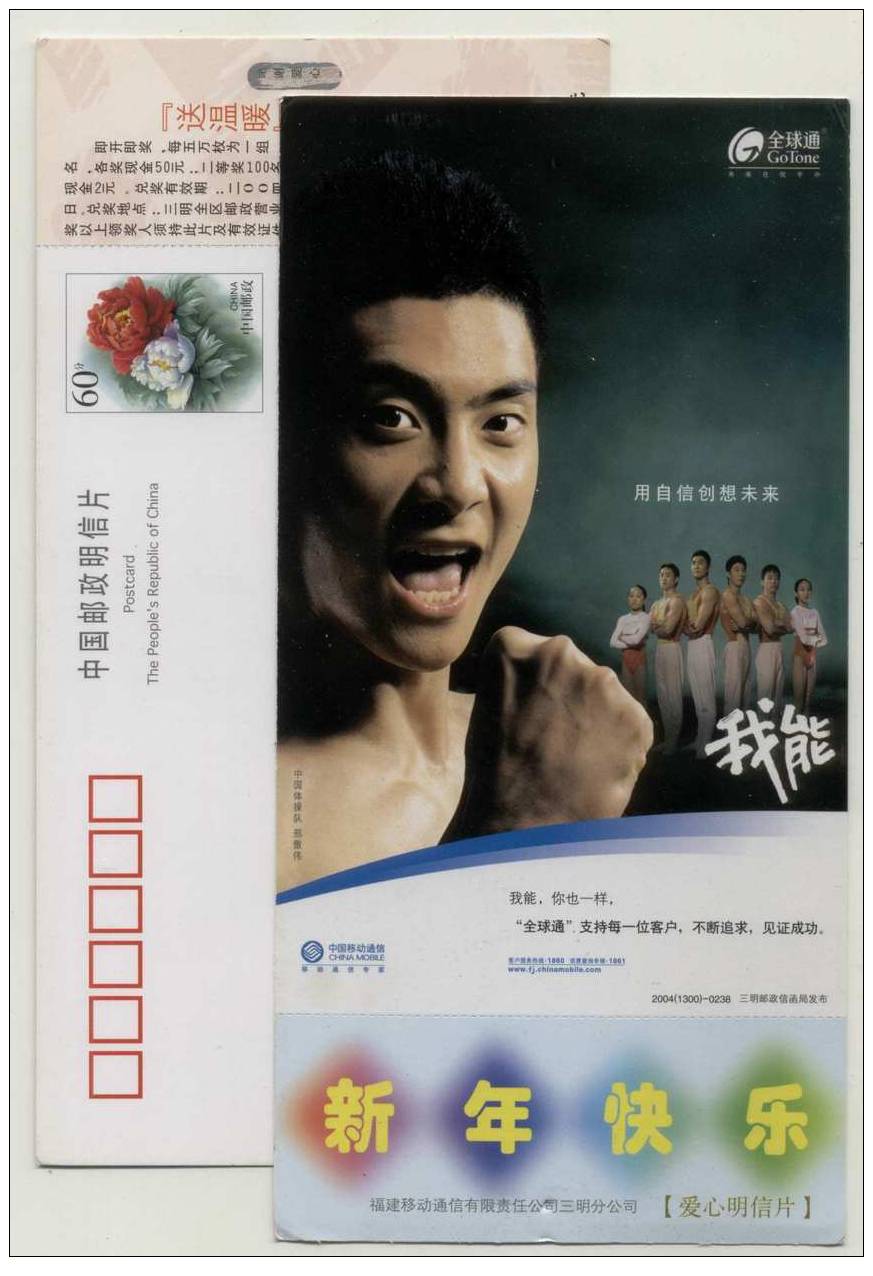 Xin'aowei,Gymnastics Champion Of 2000 Sydney Olympic Games,China 2004 Sanming Mobile Advertising Pre-stamped Card - Gymnastics