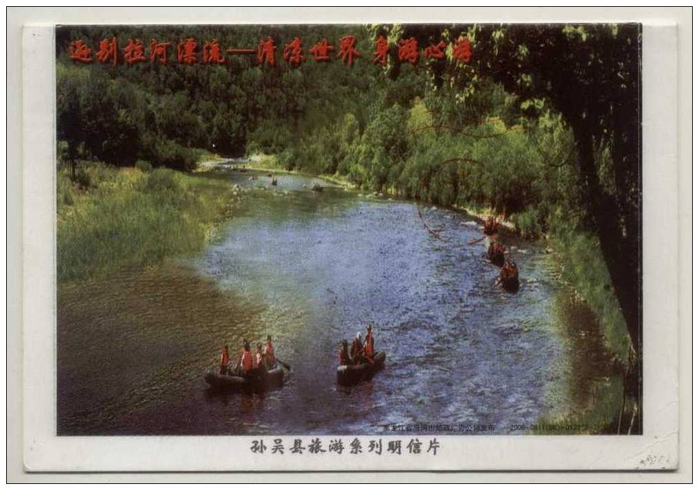 Xunbiela River Rafting On Rubber Boat,China 2006 Shunwu Tourism Landscape Advertising Pre-stamped Letter Card - Rafting