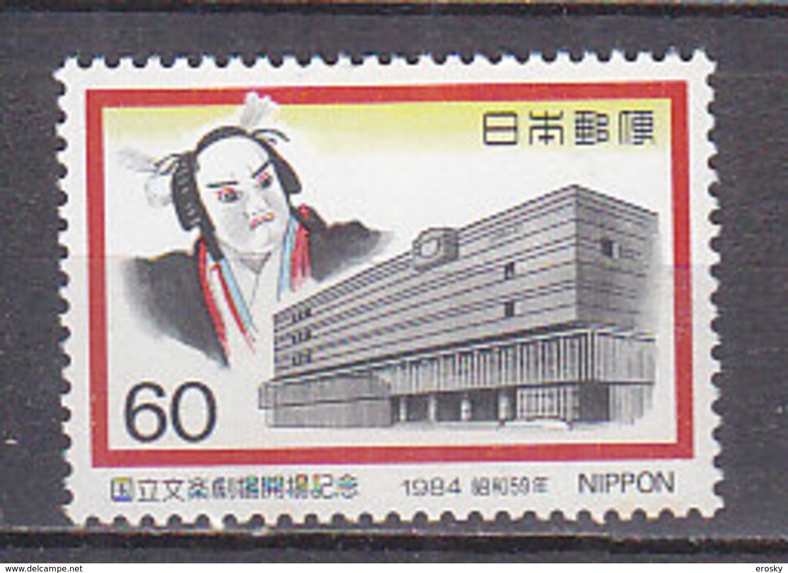 J3243 - JAPON JAPAN Yv N°1485 ** THEATRE NATIONAL - Unused Stamps