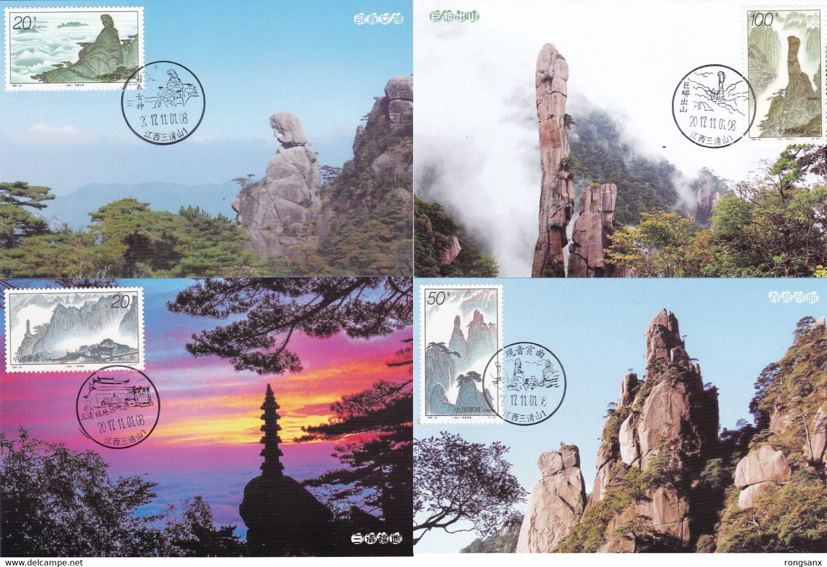 1995 CHINA HERITAGE MT.SAN QING SHAN MC 4V View PMK - Maximumkaarten