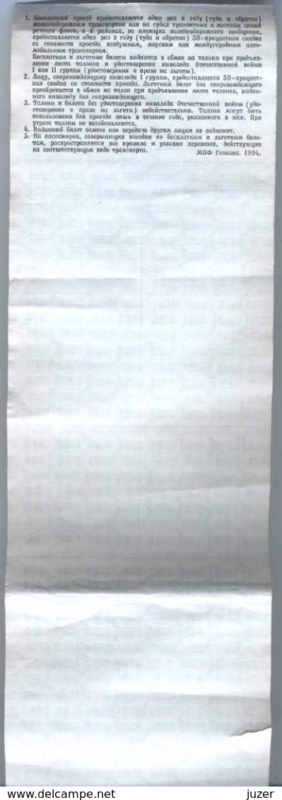 Russia: Sheet Of Coupons For Receipt Of Tickets (6) - Andere & Zonder Classificatie