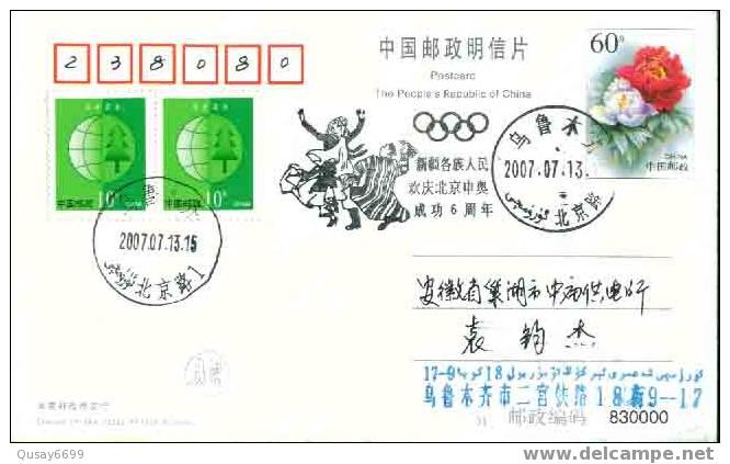 Beijing 2008 Olympic Games´ Postmark, The Sixth Anniversary Of Beijing’s Successful Bidding - Ete 2008: Pékin