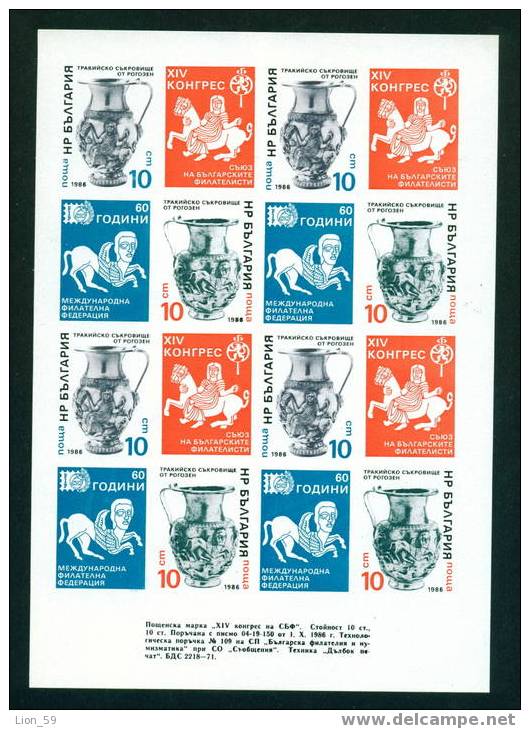 3544AI Bulgaria 1986 Union Philatelists Congr Sheet Imp ** MNH /Archeology, ROGOZEN THRACIAN PITCHERS - Musées