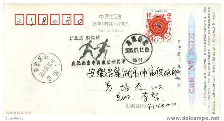 Beijing 2008 Olympic Games´ Postmark, The Forth Anniversary Of Beijing’s Successful Bidding - Sommer 2008: Peking