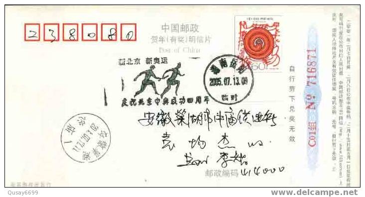 Beijing 2008 Olympic Games´ Postmark, The Forth Anniversary Of Beijing’s Successful Bidding - Verano 2008: Pékin