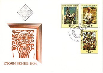 BULGARIA / Bulgarie  1984  Bulgarian Paintings -St.Venev  3v.-FDC - FDC