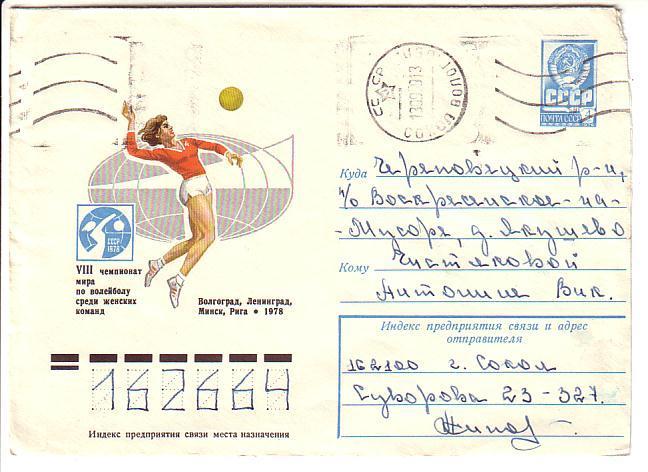 NICE USSR POSTAL COVER 1978 - WOMENS VOLLEYBALL WORLD CHAMPIONSHIP - USSR - Volleyball