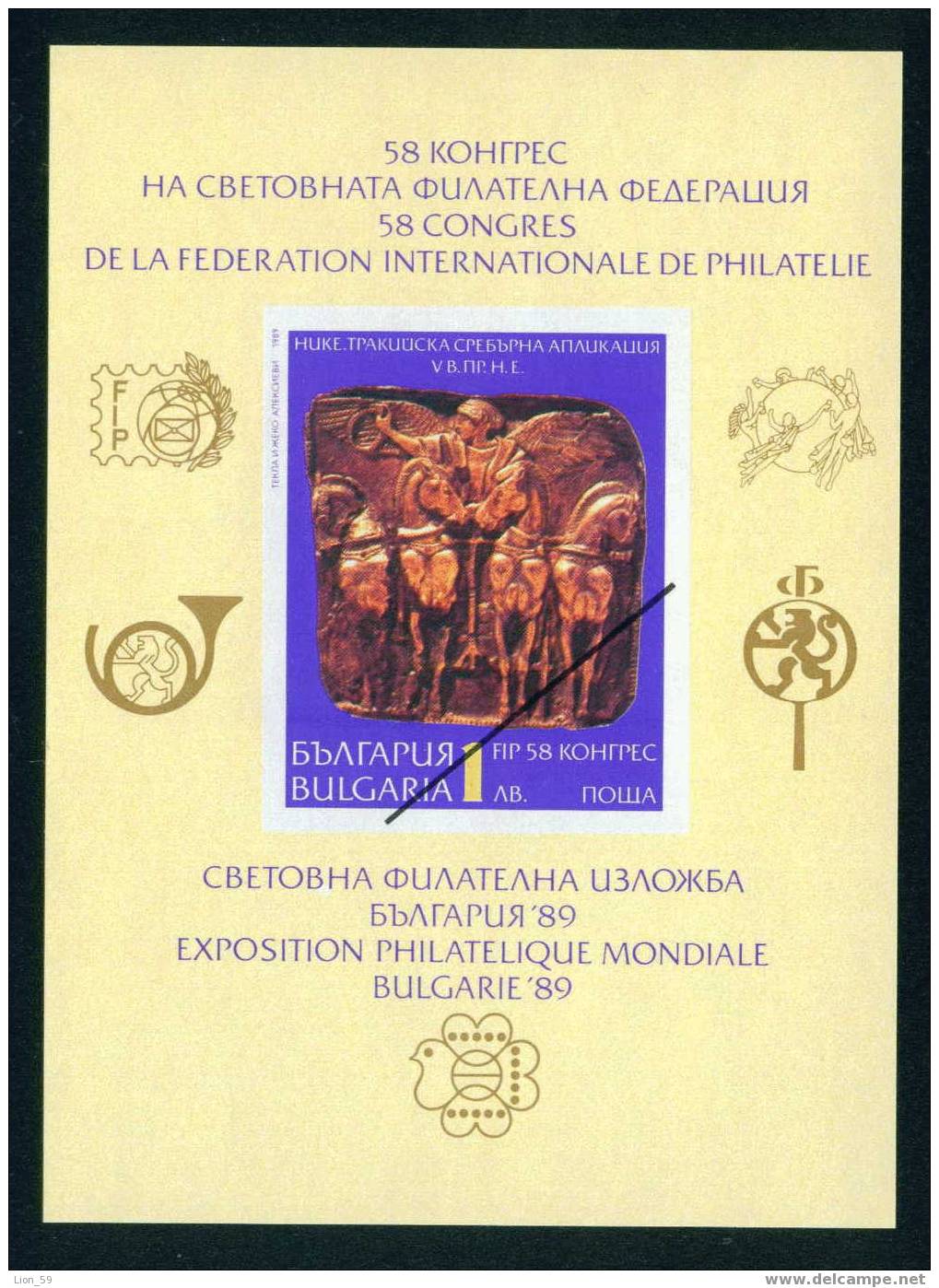 3777s Bulgaria 1989 Philatelic Feder Congress Imp RR **MNH/ HORSES Nike- Thracian Silver Application, 5th C. B.C. - Museen