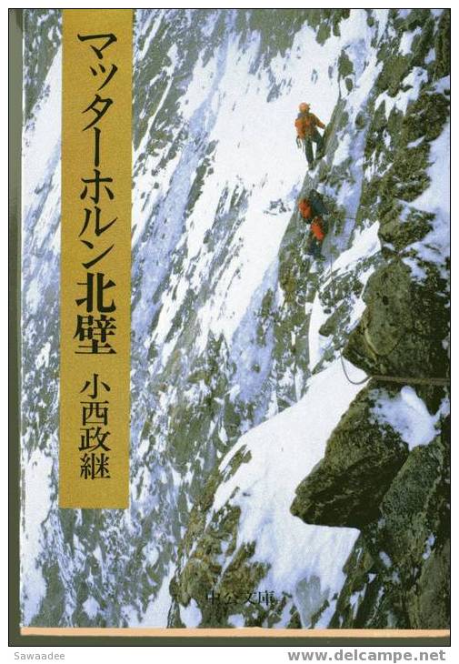 LIVRE - ALPINISME - MONTAGNE - RECIT - EN JAPONAIS - Vita Quotidiana