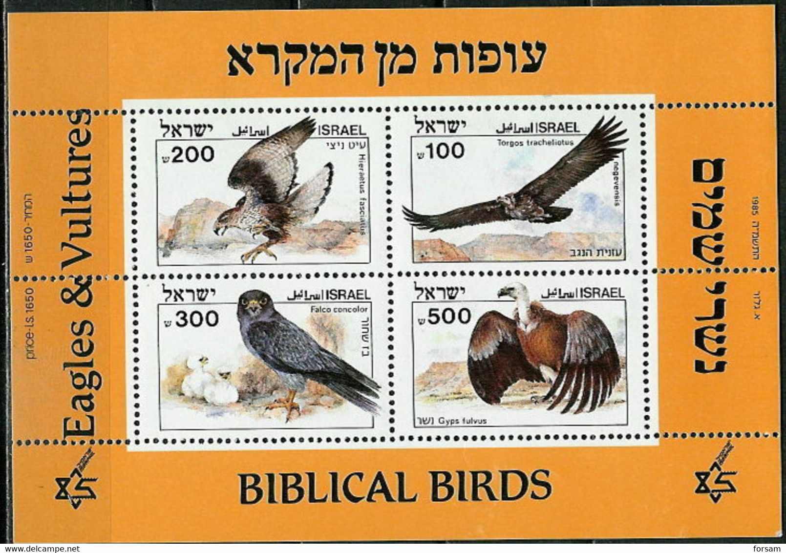 ISRAEL..1985..Michel # Block 27...MLH. - Unused Stamps (with Tabs)