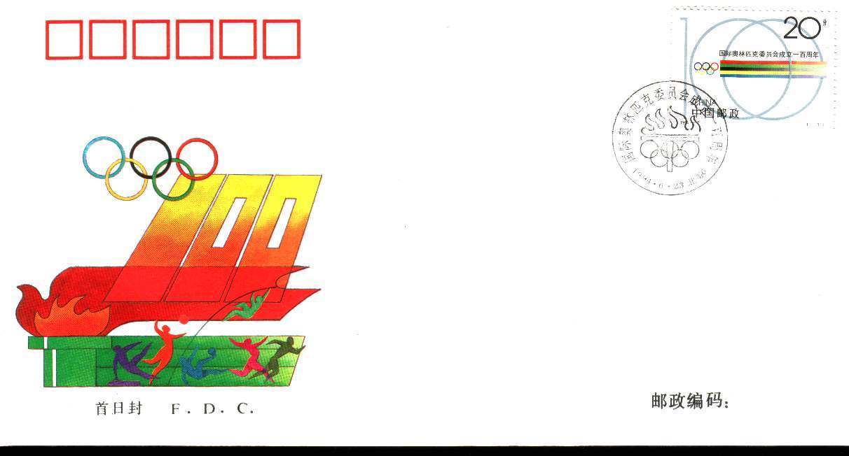 Fdc Chine 1994 Jeux Olympiques  Ete 1964 Tokyo Set Full  The Centenary Of The International Olympic Committee - Summer 1964: Tokyo