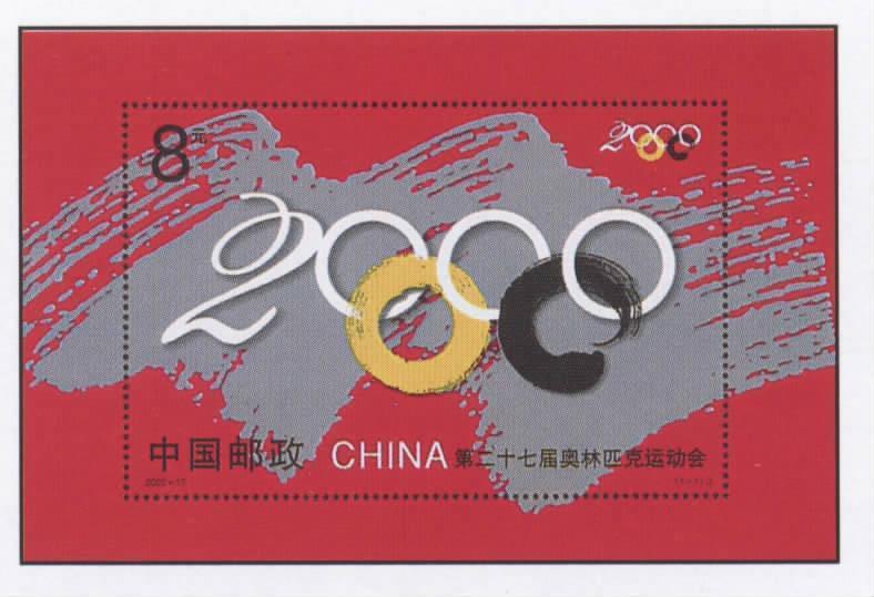 2000 CHINA 27th Olympic Games MS - Verano 2000: Sydney