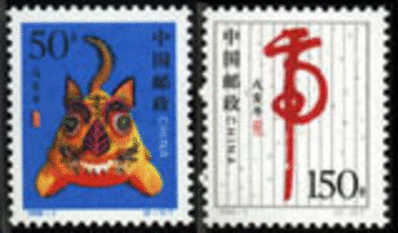 1998 CHINA Year Of Tiger 2V STAMP - Ungebraucht