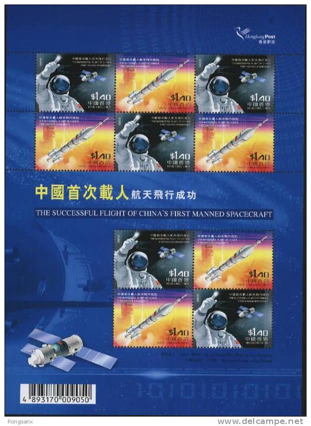 2003 HONG KONG-CHINA-MACAO JOINT SPACESHIP SHEETLET - Hojas Bloque