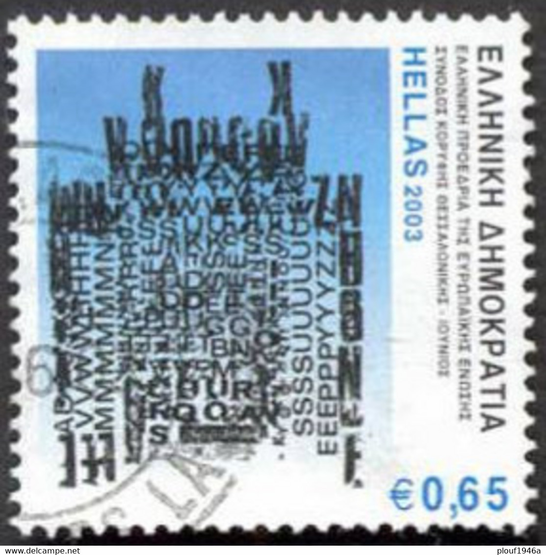 Pays : 202,5 (Grèce)  Yvert Et Tellier  : 2130 (o) - Used Stamps