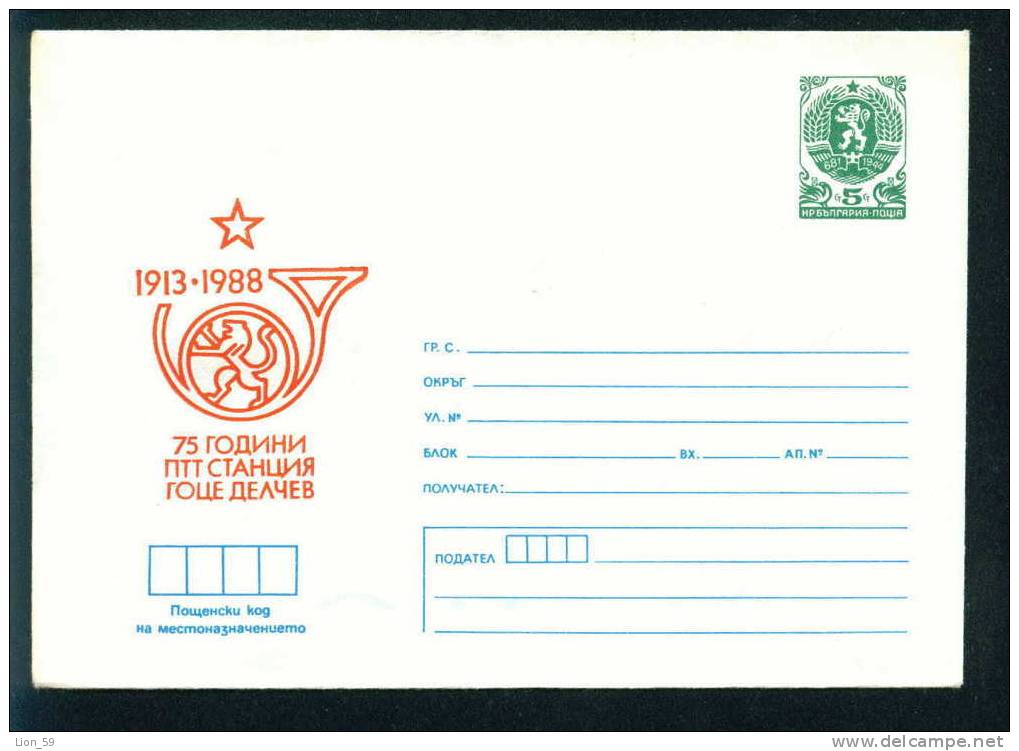 Uco Bulgaria PSE Stationery 1986 75 Year POST TELEGRAPH OFFICE City Goce Delchev 1913-1988  POSTHORN LION STAR Mint/1684 - Autres & Non Classés
