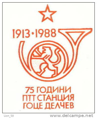 Uco Bulgaria PSE Stationery 1986 75 Year POST TELEGRAPH OFFICE City Goce Delchev 1913-1988  POSTHORN LION STAR Mint/1684 - Autres & Non Classés