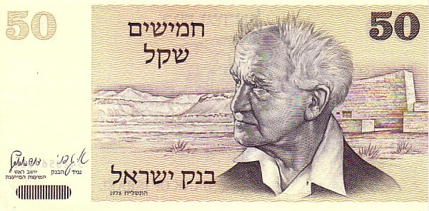 ISRAEL   50 Shequel  Daté De 1978   Pick 46b  ****BILLET NEUF****** - Israel