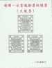 TAIWAN PRINT PROOF F LARGE DRAGON STAMP MS - Blocks & Sheetlets