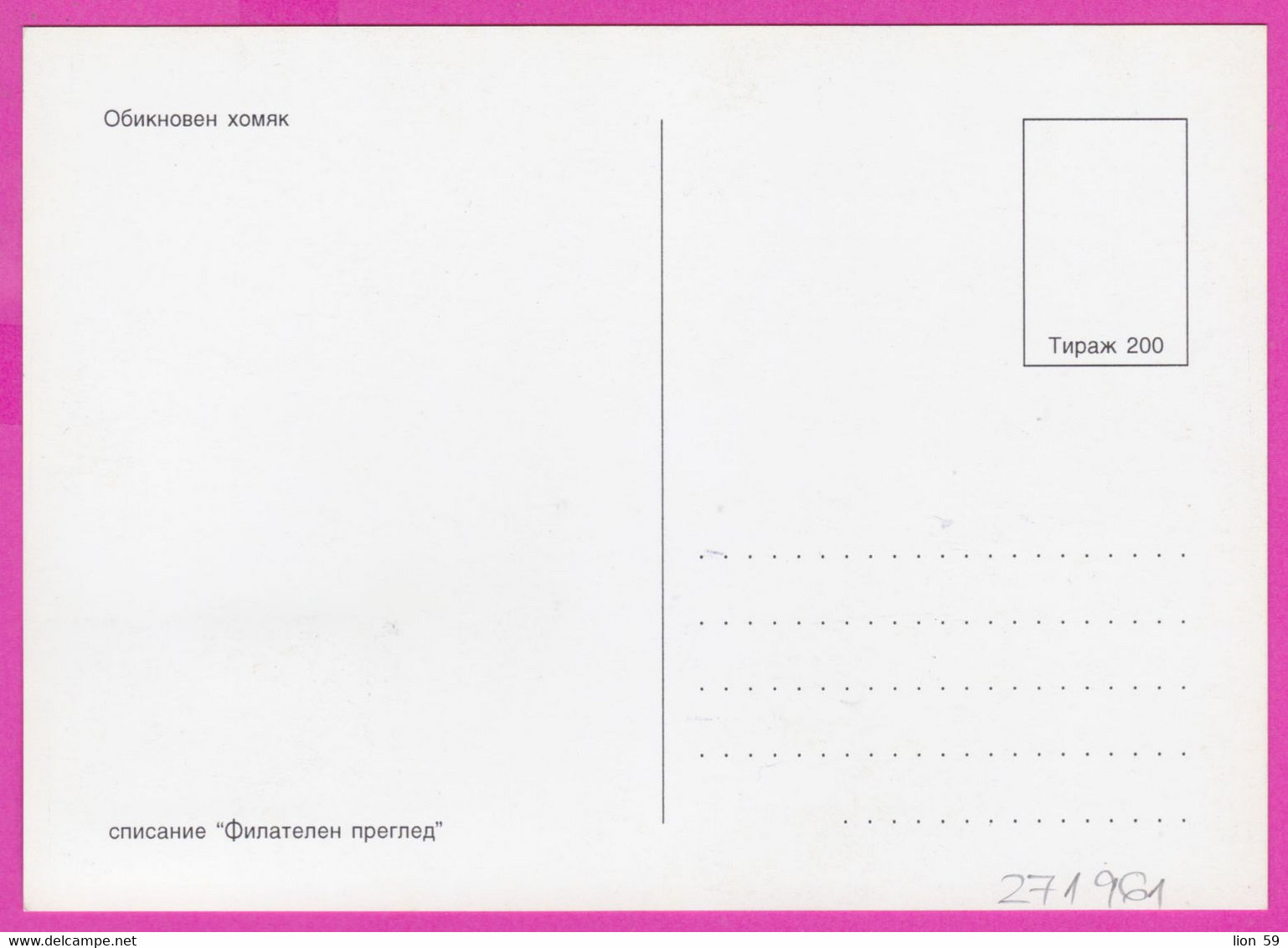 D555 / Bulgaria Maxi Card 1994 /4136 Maximum WWF CRICETUS HAMSTER Bulgarie Bulgarien Bulgarije - Cartas & Documentos