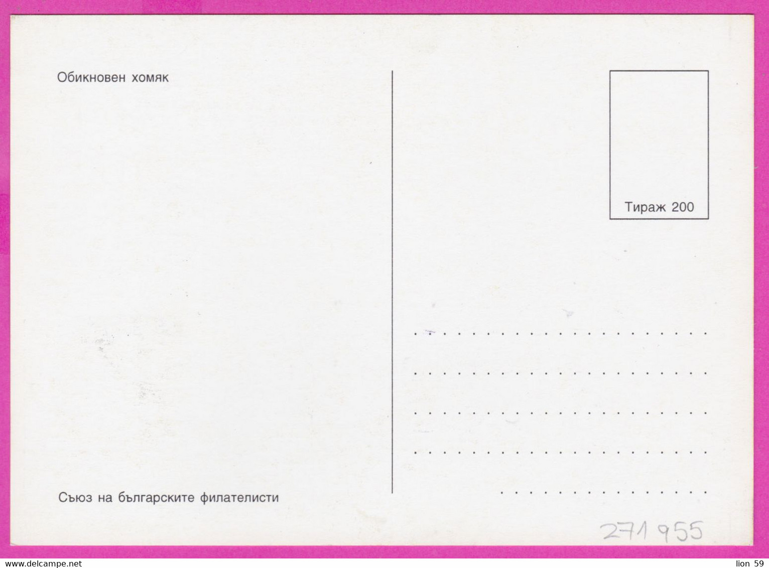 D557 / Bulgaria Maxi Card Maximum Cards  1994 /4137 WWF CRICETUS HAMSTER Bulgarie Bulgarien Bulgarije - Maximum Cards