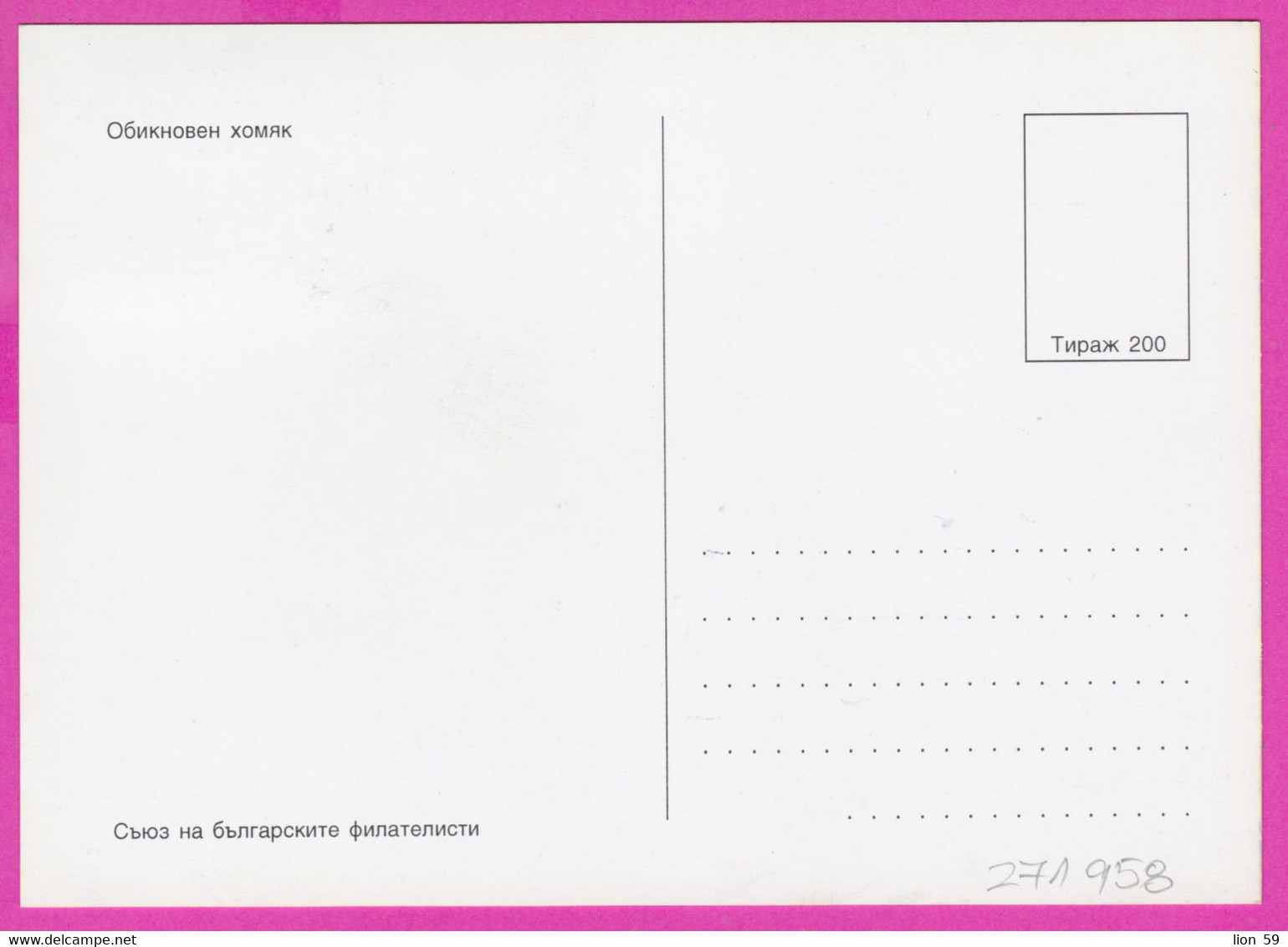 D554 / Bulgaria Maxi Card  Maximum Cards 1994 /4138 WWF CRICETUS HAMSTER Bulgaria Bulgarie Bulgarien Bulgarije - Maximum Cards