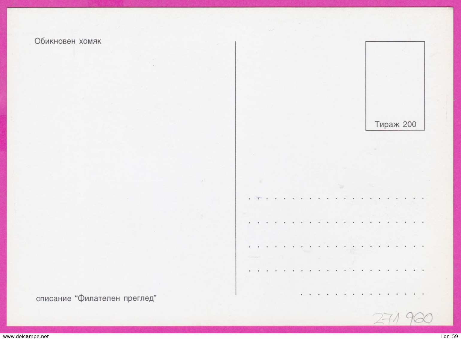 D556 / Bulgaria Maxi Card Maximum Cards 1994 /4139 WWF CRICETUS HAMSTER Bulgarie Bulgarien Bulgarije - Maximumkarten