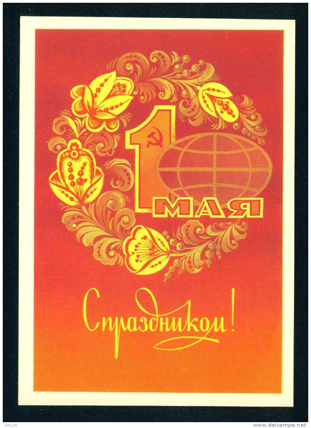 D847 / Russia Stationery 1983 PROPAGANDA 1 MAY WORKERS LABOUR DAY Pc 1983 - Gewerkschaften