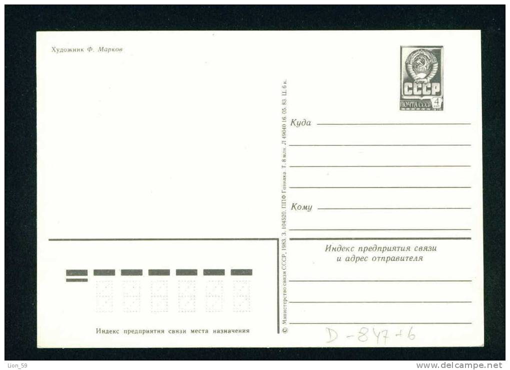 D847 / Russia Stationery 1983 PROPAGANDA 1 MAY WORKERS LABOUR DAY Pc 1983 - Labor Unions