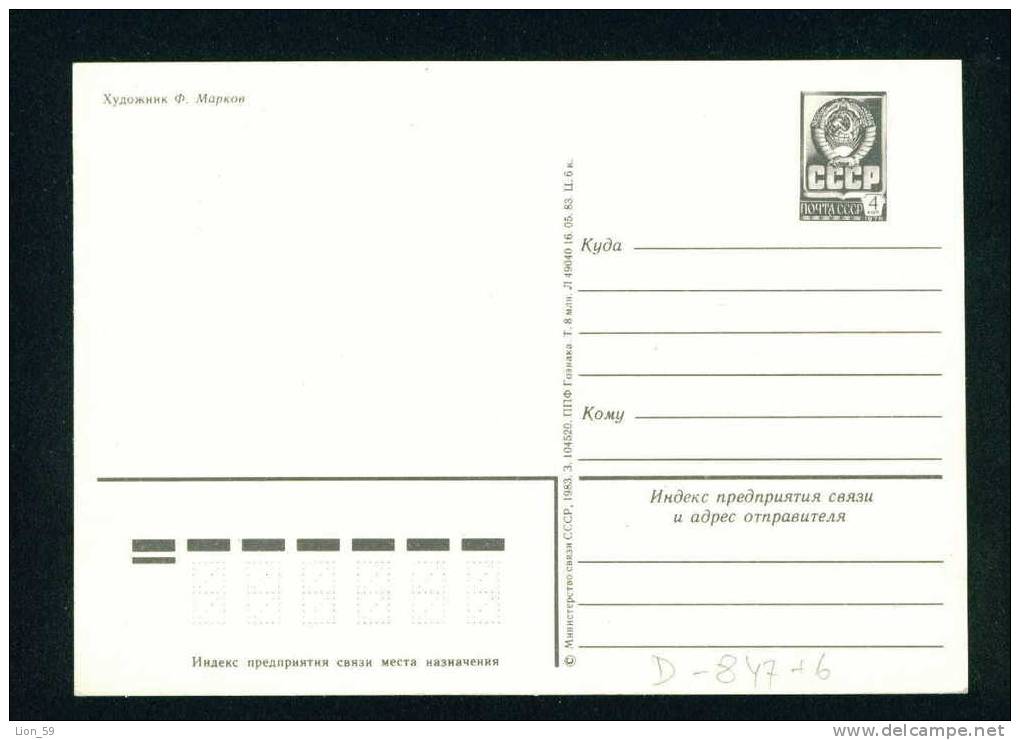 D847 / Russia Stationery 1983 PROPAGANDA 1 MAY WORKERS LABOUR DAY Pc 1983 - Sindacati