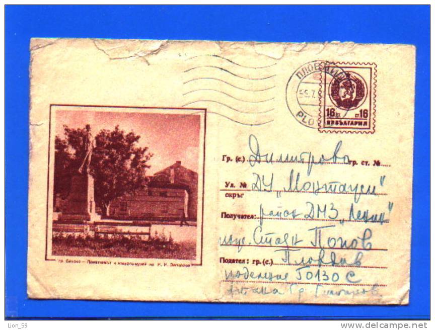 Uaw Bulgaria PSE Stationery 1960 Bansko - Monument And Museum Poet NIKOLA VAPCAROV / Coat Of Arms /1244 - Museen