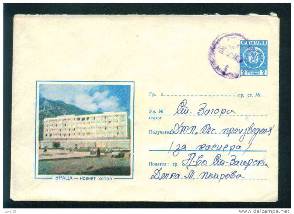 Uba Bulgaria PSE Stationery 1969 Vratza NEW HOTEL . CAR AUTOMOBILE /Coat Of Arms/5869 - Hôtellerie - Horeca